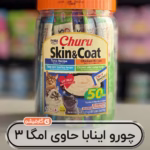 تشویقی بستنی پوست و مو چورو اینابا