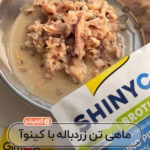 پوچ براث شاینی کت جیم کت ماهی تن و کینوا