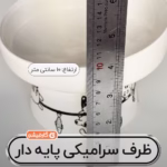 ظرف سرامیکی گربه مدل پایه دار طرح گربه ۴آوایزان.jpg