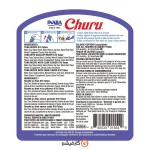 سطل ۵۰ تایی تشویقی چورو اینابا با ۴ طعم مختلف از ماهی تن ۳